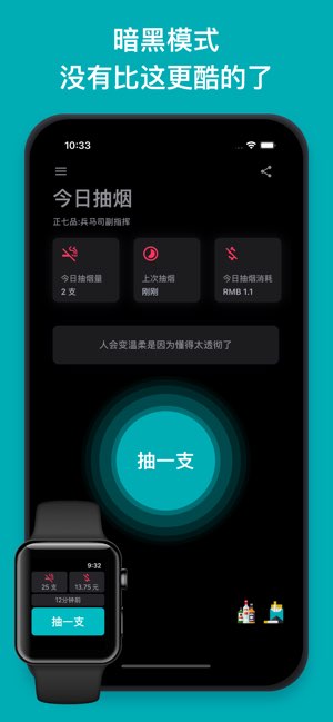 今日抽烟截图