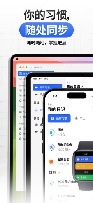 Habitify截图