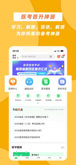 医学教育网截图