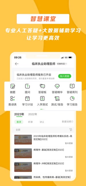医学教育网截图