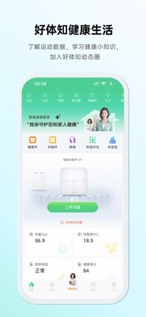 好体知截图