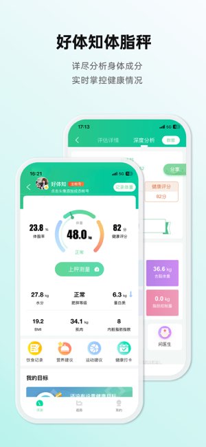 好体知截图