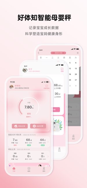 好体知截图