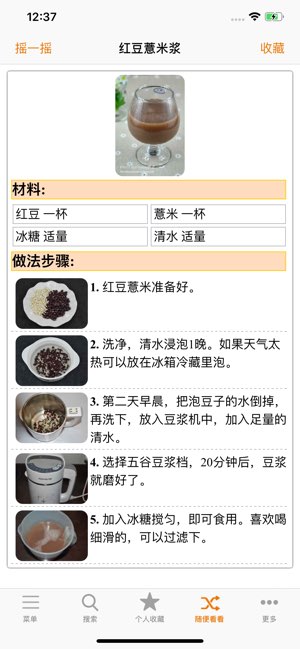 早餐健康食谱截图