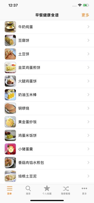早餐健康食谱截图