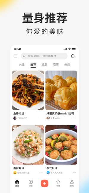 下厨房截图