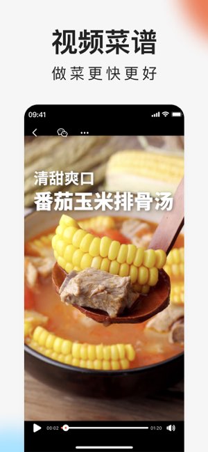 下厨房截图