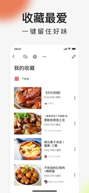 下厨房截图