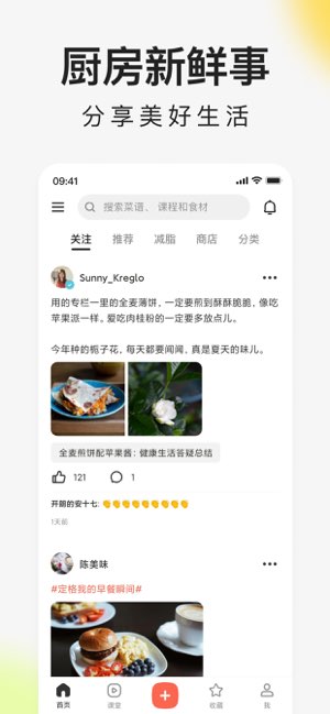下厨房截图