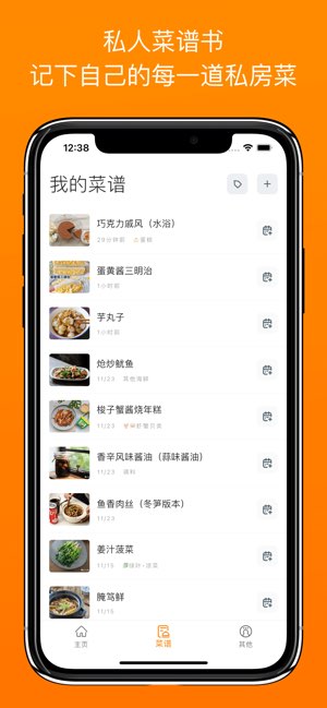 料理笔记截图
