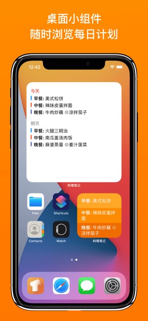 料理笔记截图