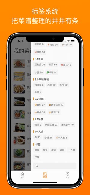 料理笔记截图