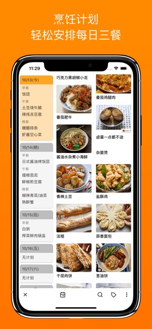 料理笔记截图