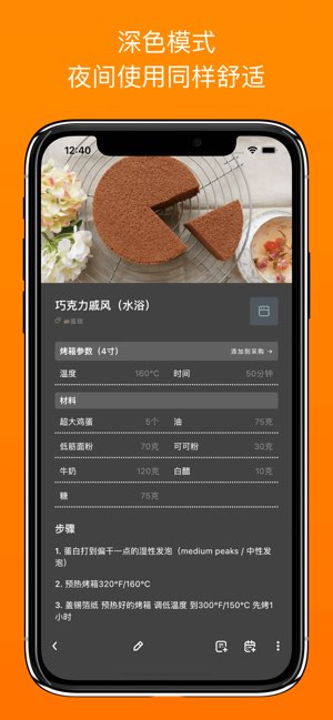 料理笔记截图