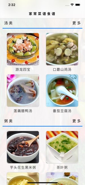 家常菜谱食谱截图