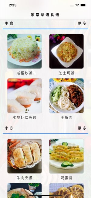 家常菜谱食谱截图
