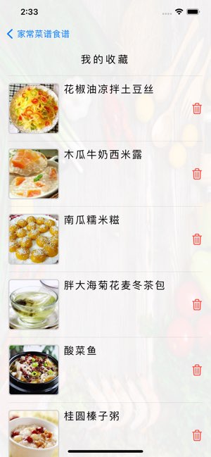 家常菜谱食谱截图