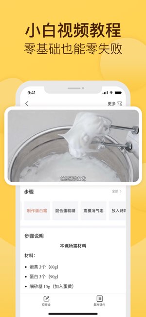 烘焙帮截图