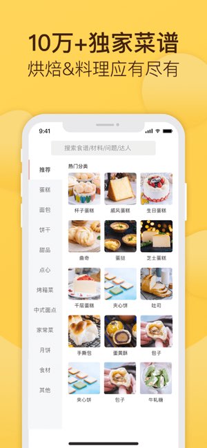 烘焙帮截图