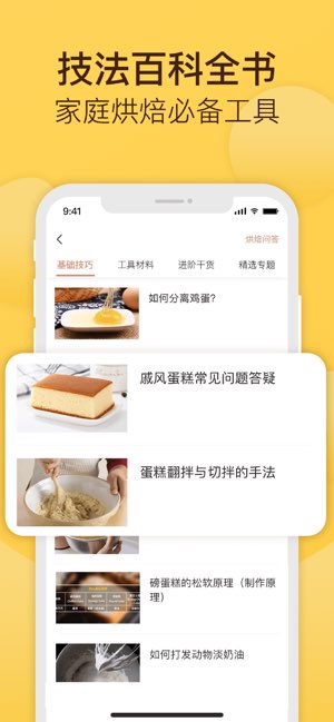 烘焙帮截图