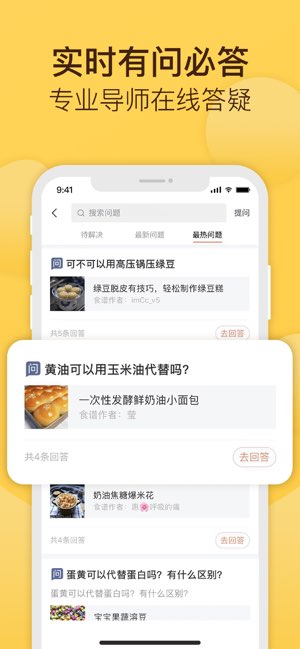 烘焙帮截图
