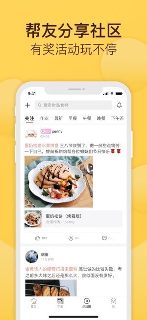 烘焙帮截图