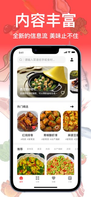 好味下厨房截图
