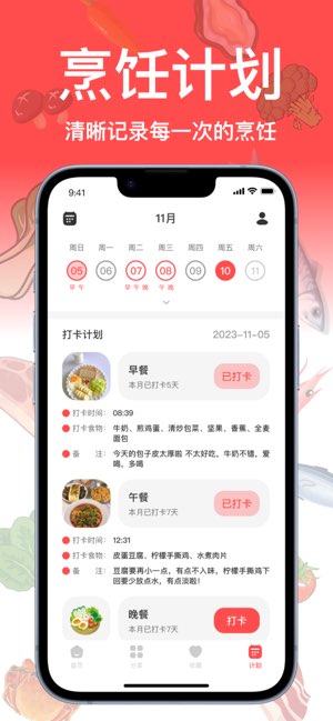 好味下厨房截图
