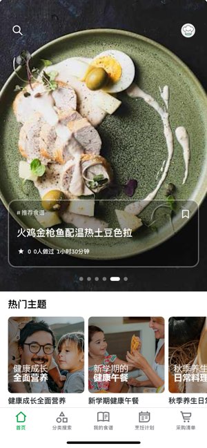 Cookidoo截图