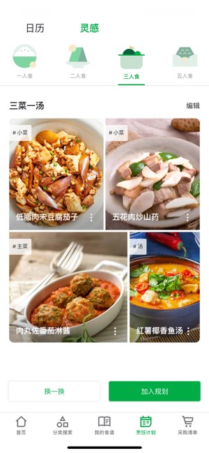 Cookidoo截图