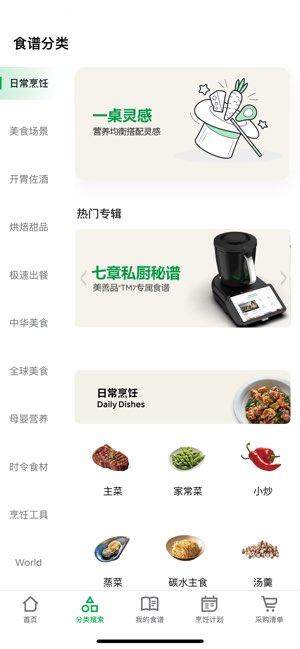 Cookidoo截图