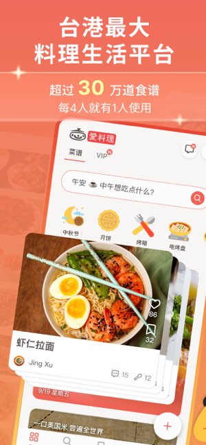 爱料理截图