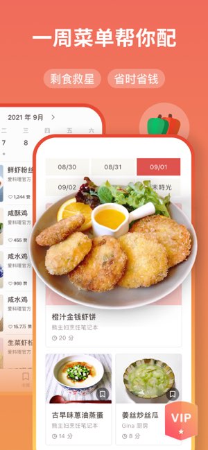 爱料理截图