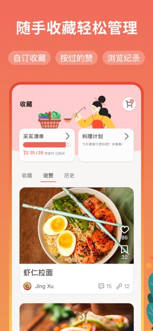 爱料理截图