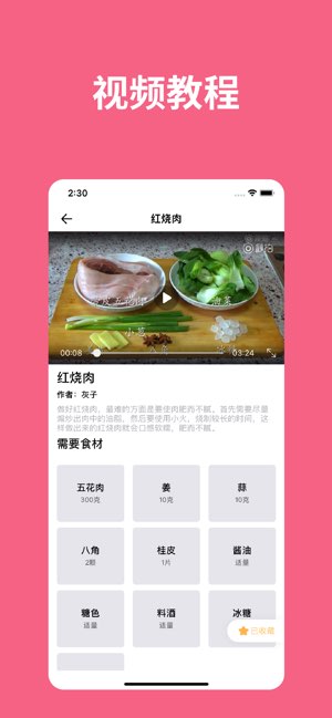 家常菜谱截图