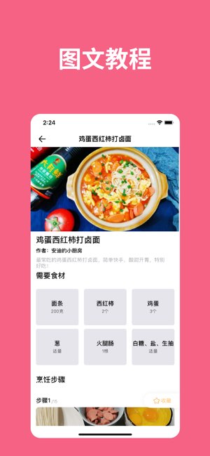 家常菜谱截图