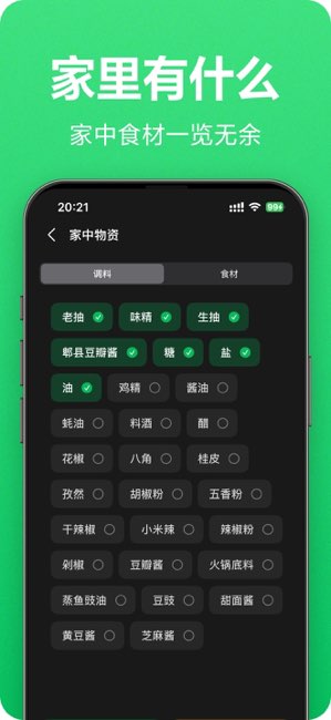 菜谱记截图
