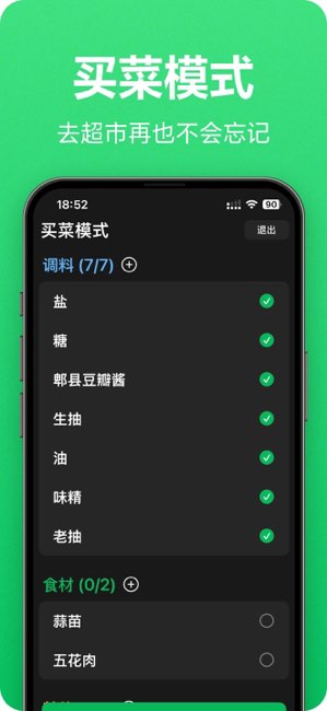 菜谱记截图