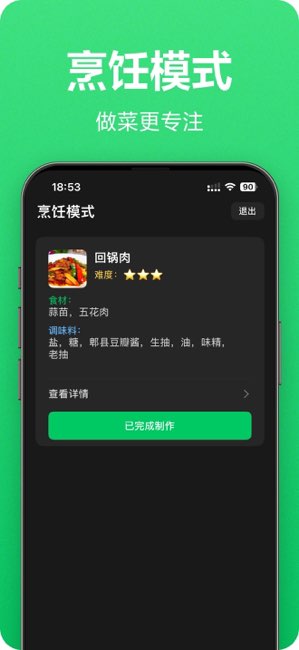 菜谱记截图