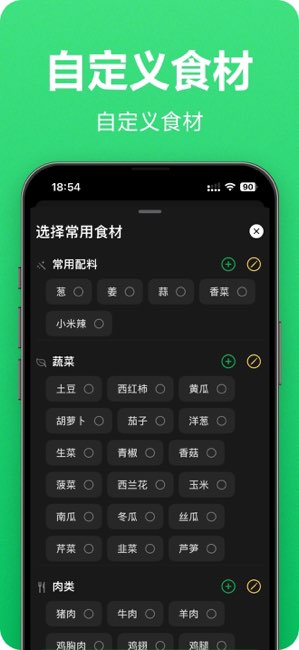 菜谱记截图