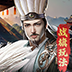 争渡三国