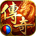flash传奇盛世2