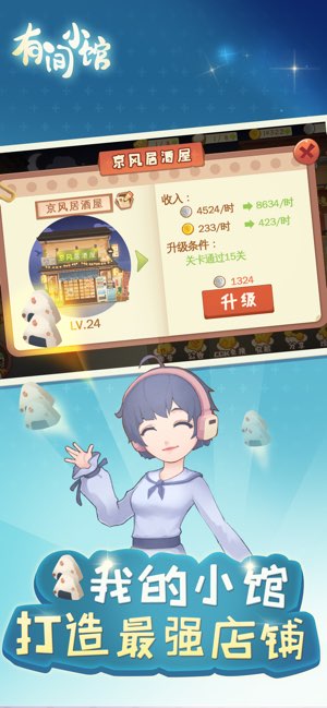 有间小馆截图