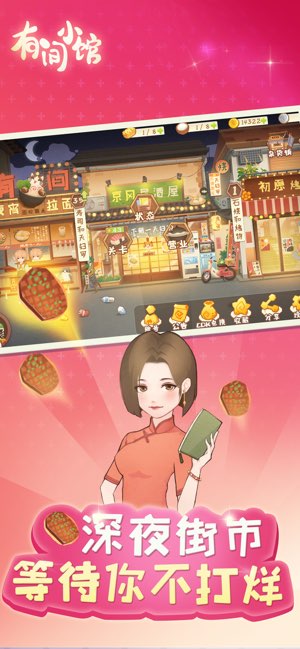 有间小馆截图