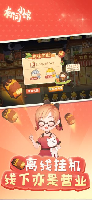 有间小馆截图