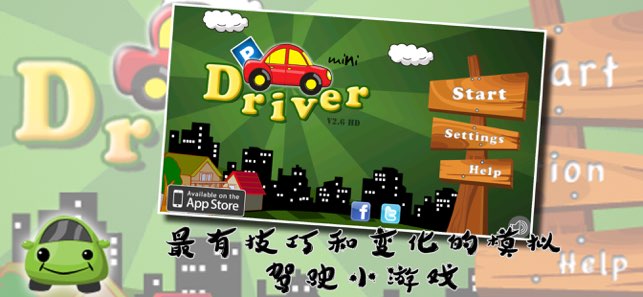 菜鸟学开车截图