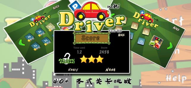 菜鸟学开车截图