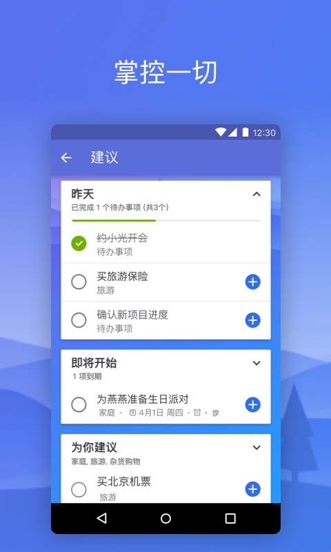 To Do: 一个轻量和智能的待办事项清单
