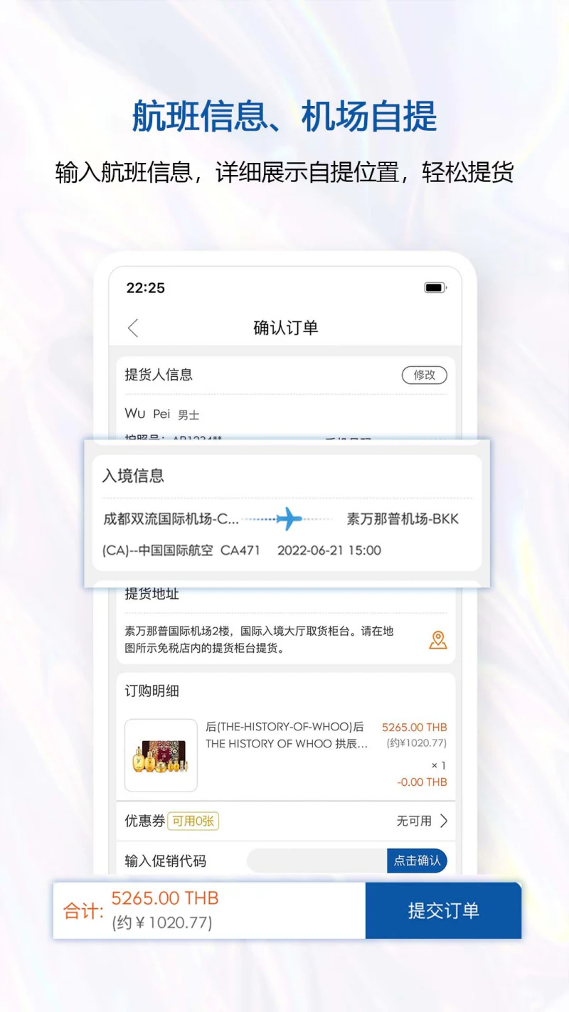 泰国王权免税截图