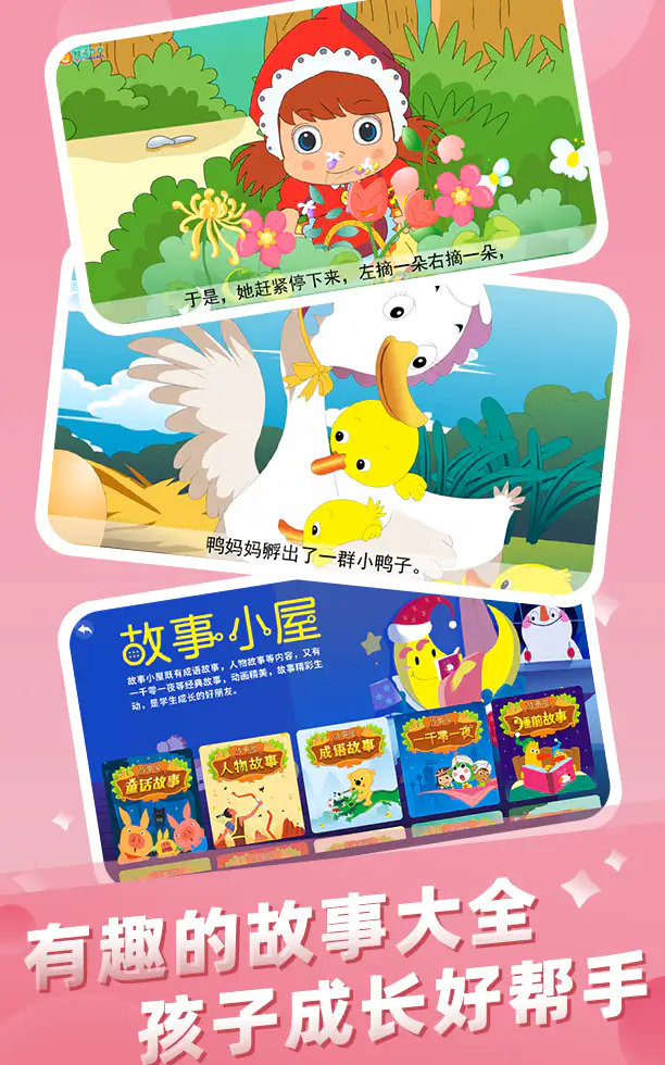 幼儿早教: 宝贝故事国学儿歌益智启蒙